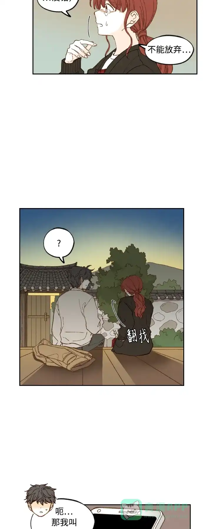 《成龙补习班》第138话 第27页