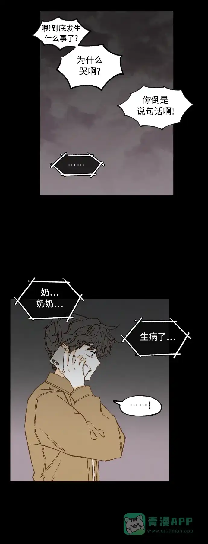 《成龙补习班》第138话 第15页