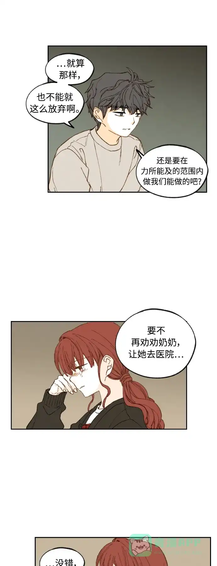 《成龙补习班》第138话 第26页