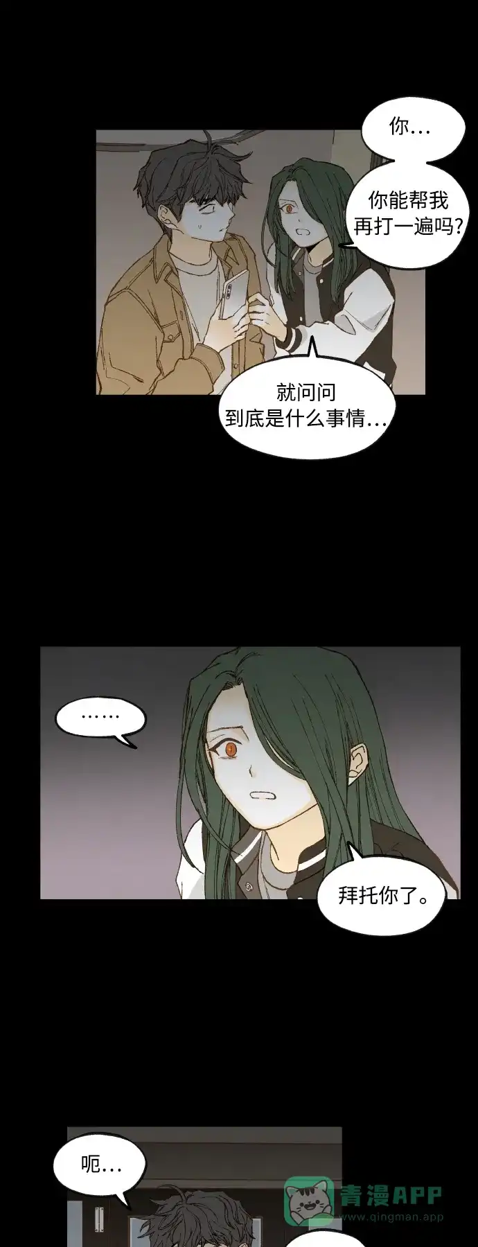 《成龙补习班》第138话 第13页