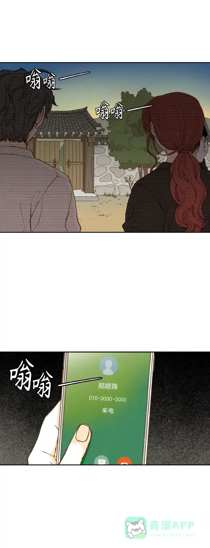 《成龙补习班》第138话 第29页