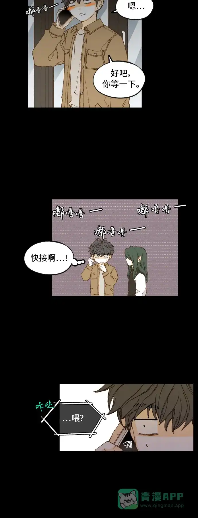《成龙补习班》第138话 第14页