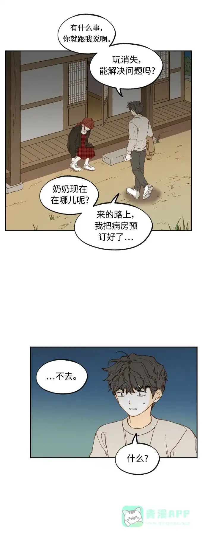 《成龙补习班》第138话 第20页