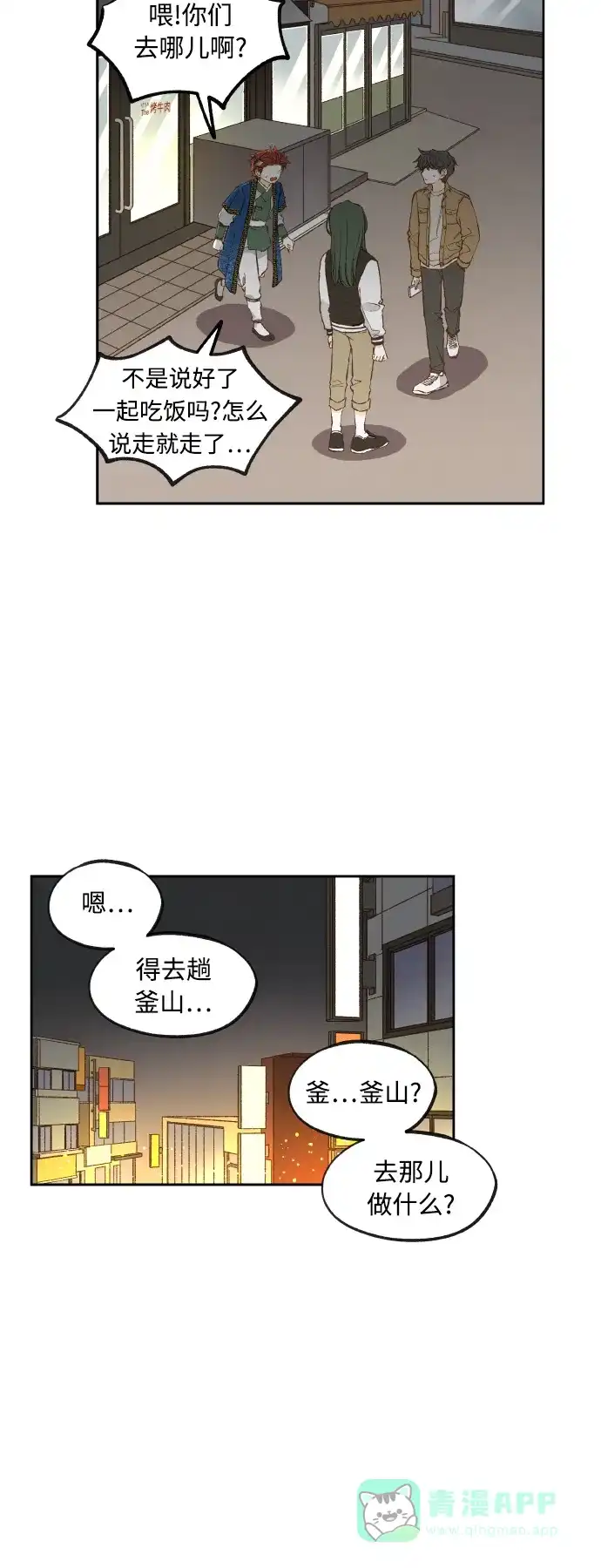 《成龙补习班》第138话 第8页