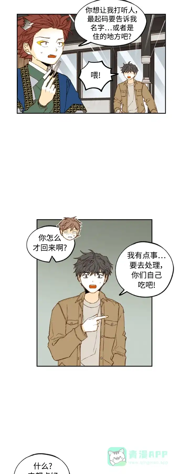 《成龙补习班》第138话 第6页