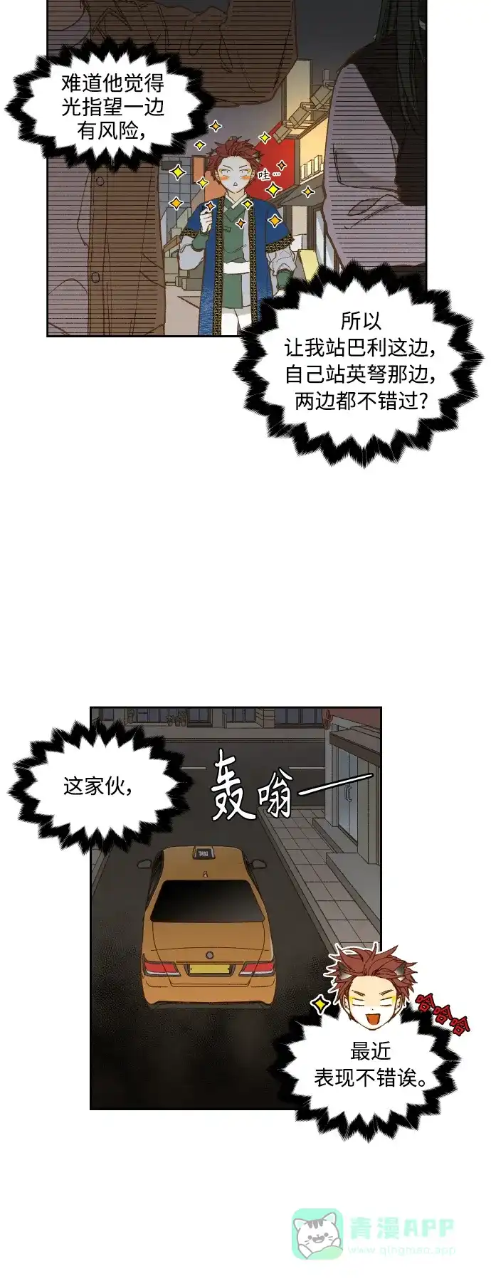 《成龙补习班》第138话 第10页