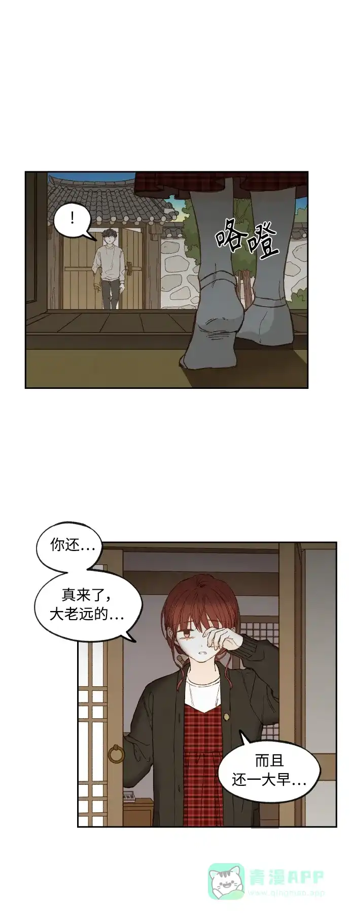 《成龙补习班》第138话 第19页
