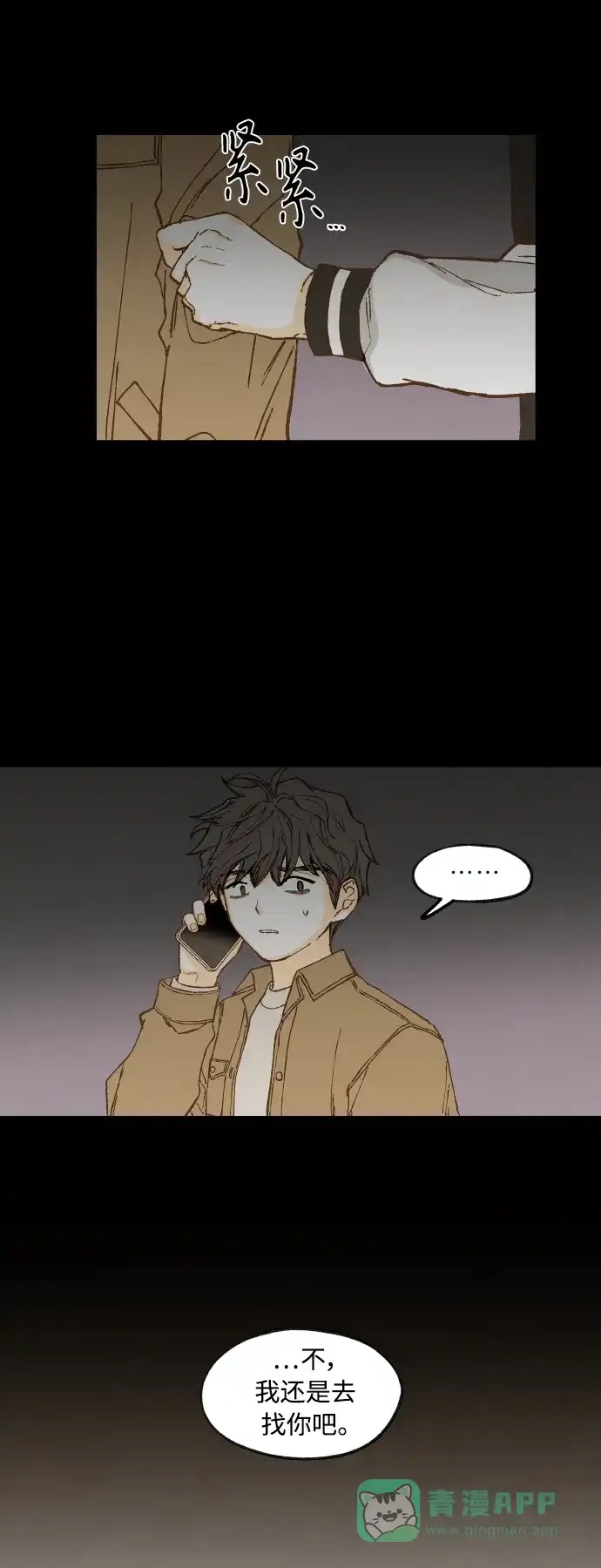 《成龙补习班》第138话 第17页