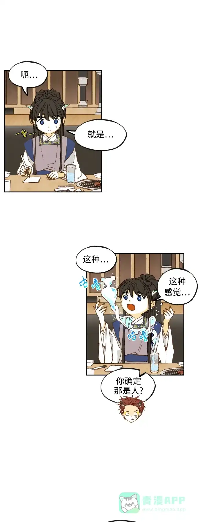《成龙补习班》第138话 第5页