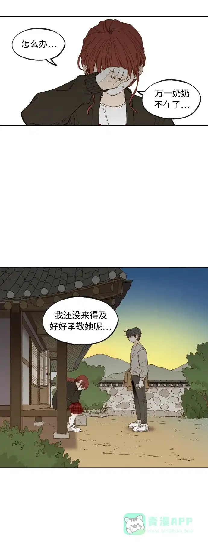 《成龙补习班》第138话 第22页