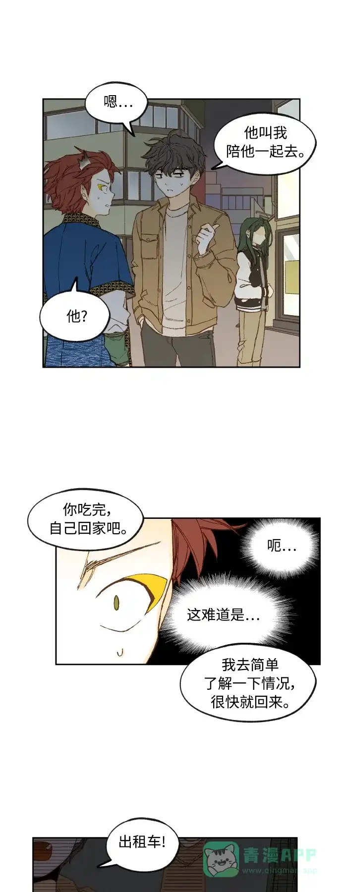 《成龙补习班》第138话 第9页