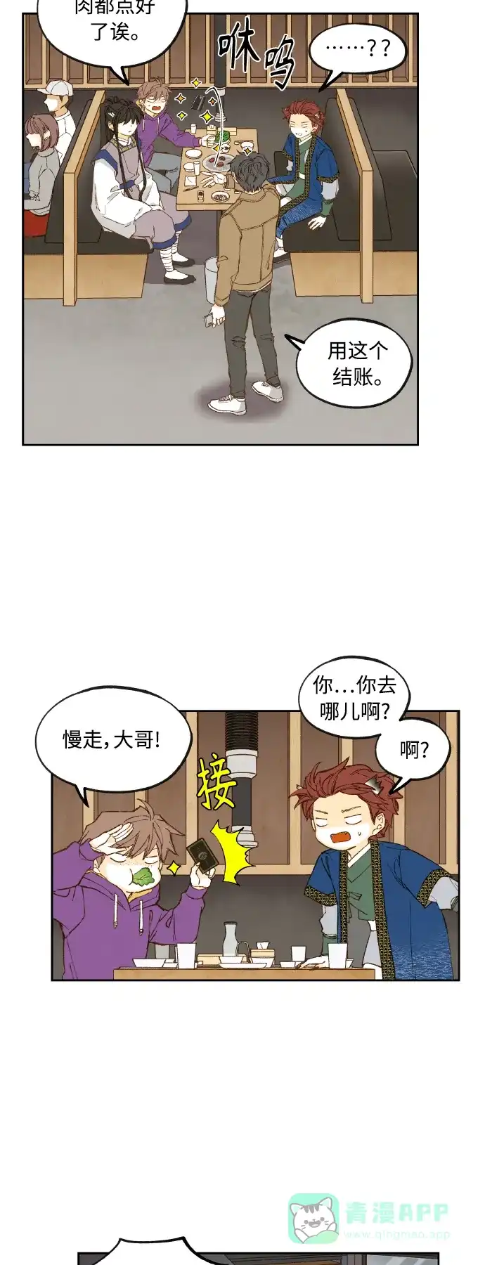 《成龙补习班》第138话 第7页