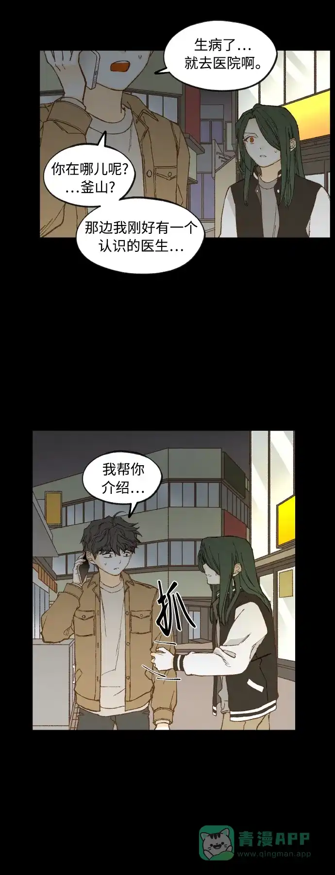 《成龙补习班》第138话 第16页