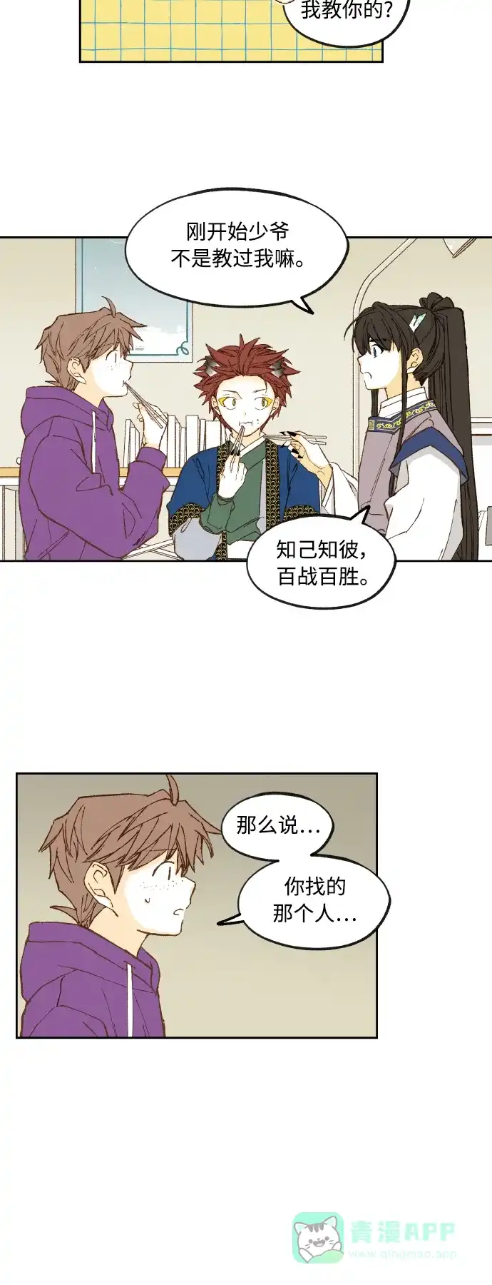 《成龙补习班》第139话 第20页