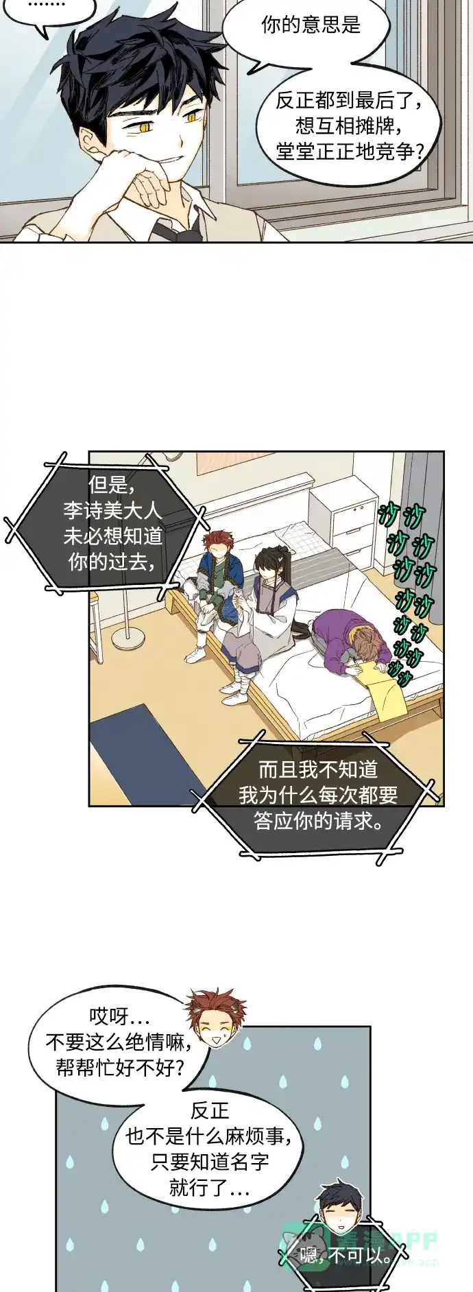 《成龙补习班》第139话 第30页