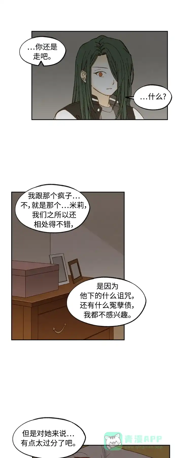 《成龙补习班》第139话 第13页