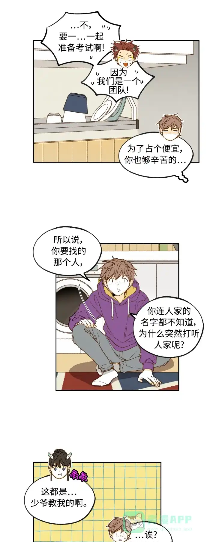 《成龙补习班》第139话 第19页