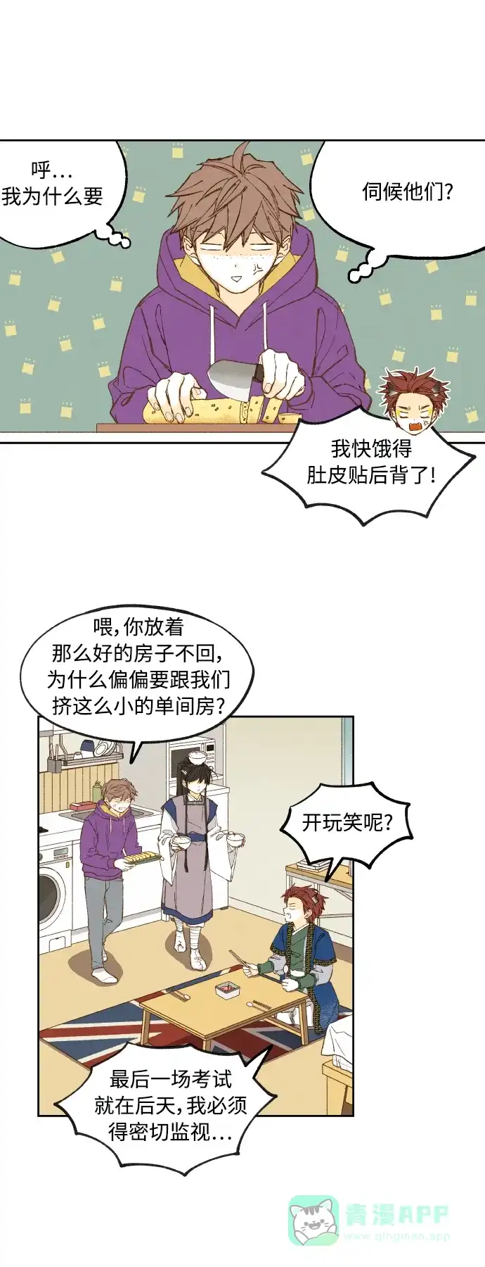 《成龙补习班》第139话 第18页