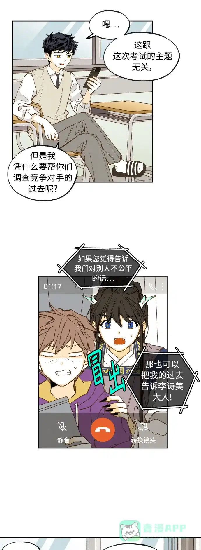 《成龙补习班》第139话 第29页