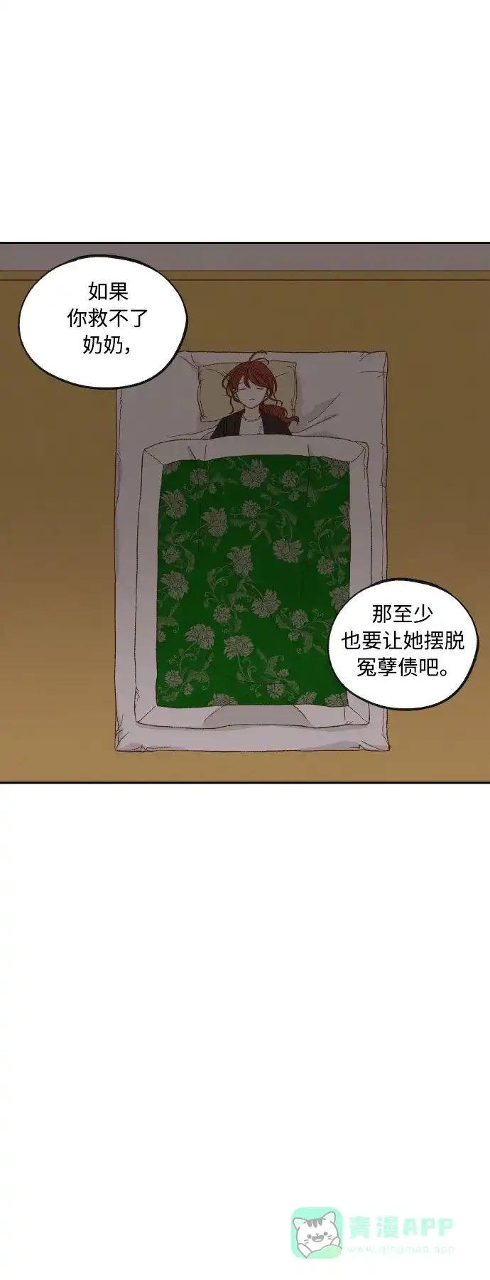 《成龙补习班》第139话 第16页