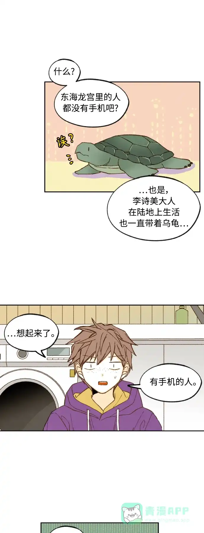 《成龙补习班》第139话 第26页