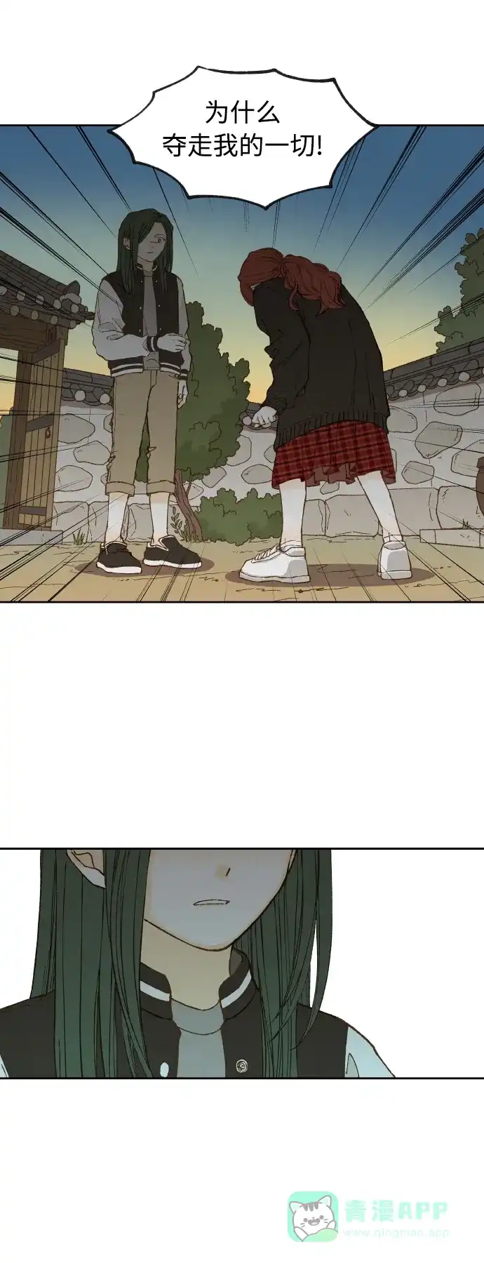 《成龙补习班》第139话 第8页