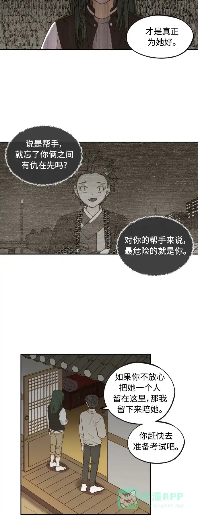 《成龙补习班》第139话 第15页