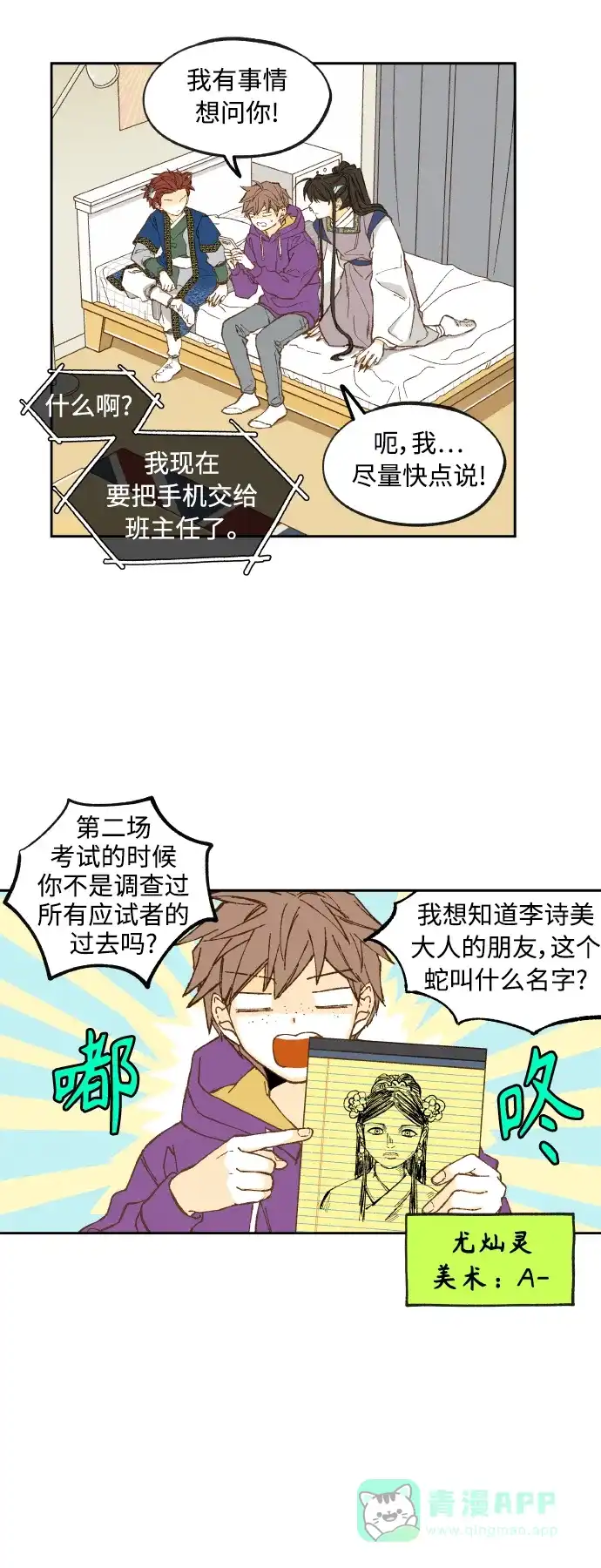 《成龙补习班》第139话 第28页
