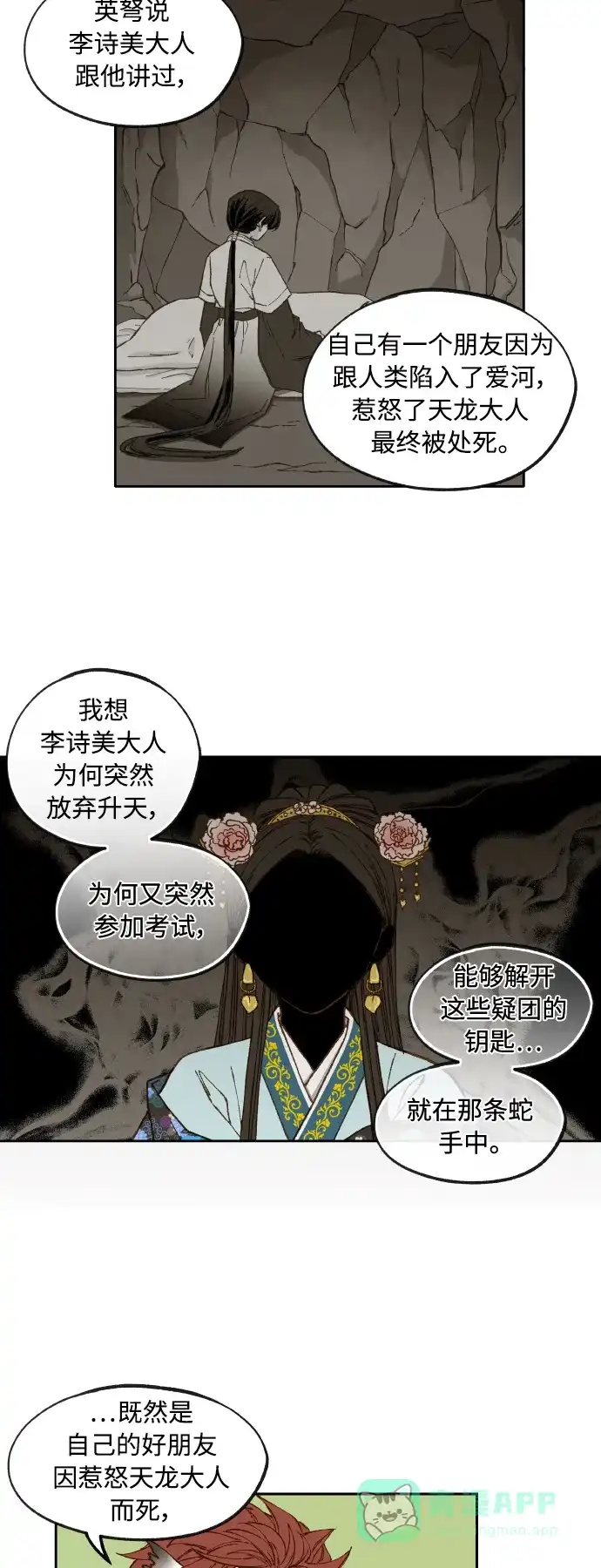 《成龙补习班》第139话 第22页