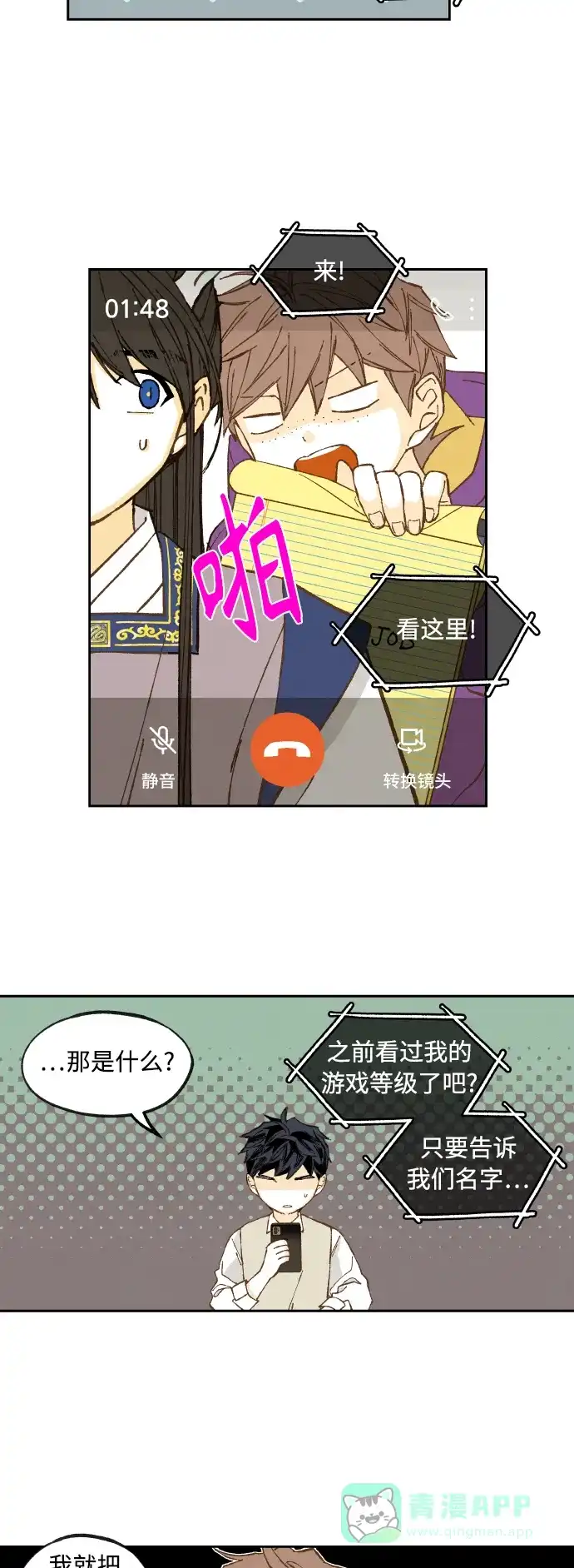 《成龙补习班》第139话 第31页