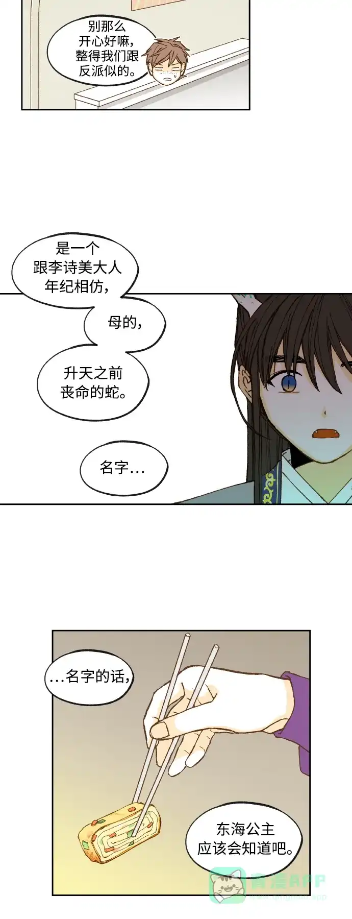 《成龙补习班》第139话 第24页