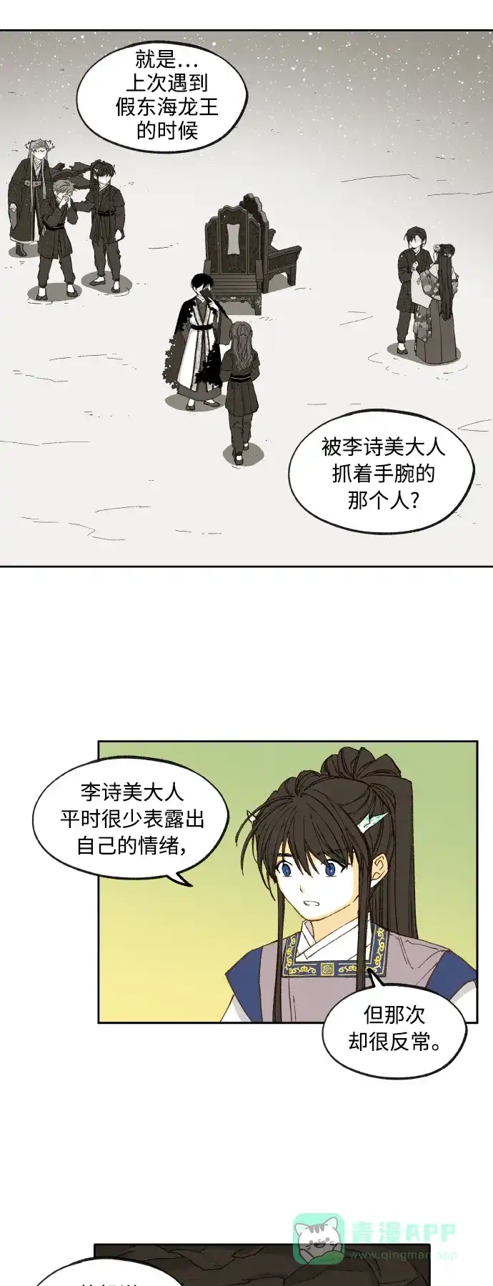《成龙补习班》第139话 第21页