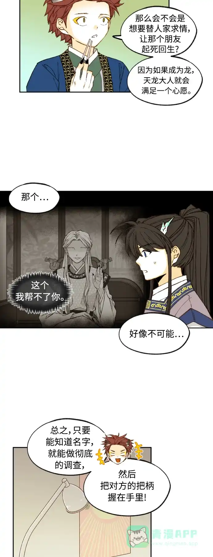 《成龙补习班》第139话 第23页
