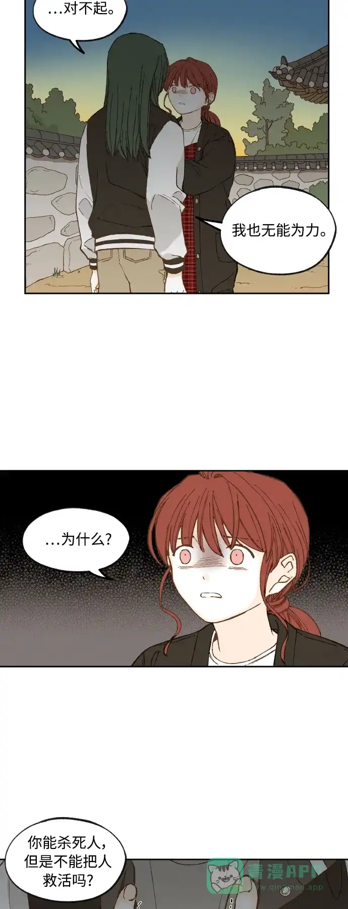 《成龙补习班》第139话 第6页