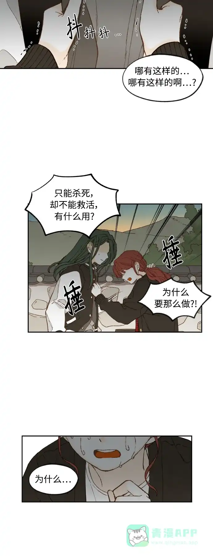 《成龙补习班》第139话 第7页