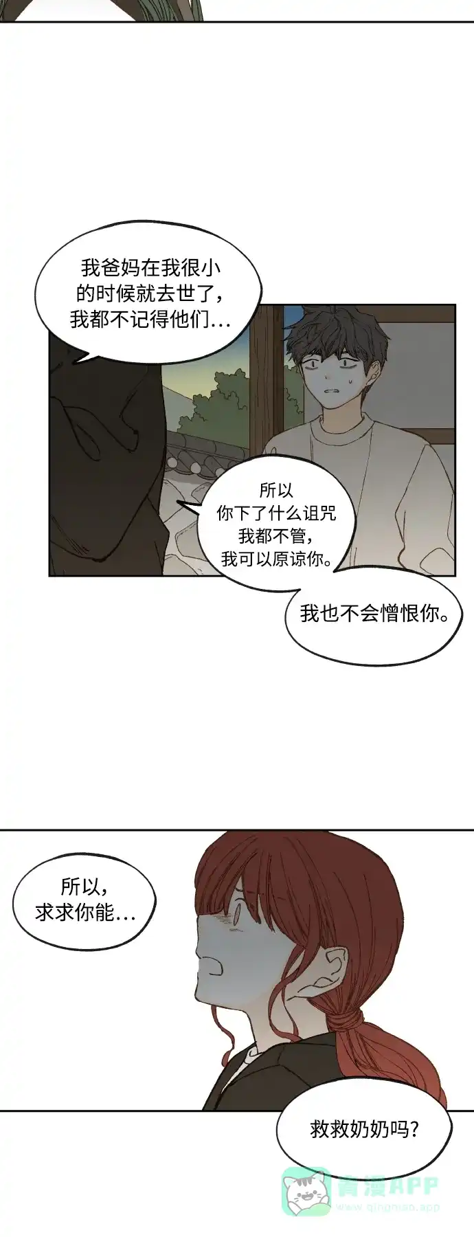 《成龙补习班》第139话 第4页