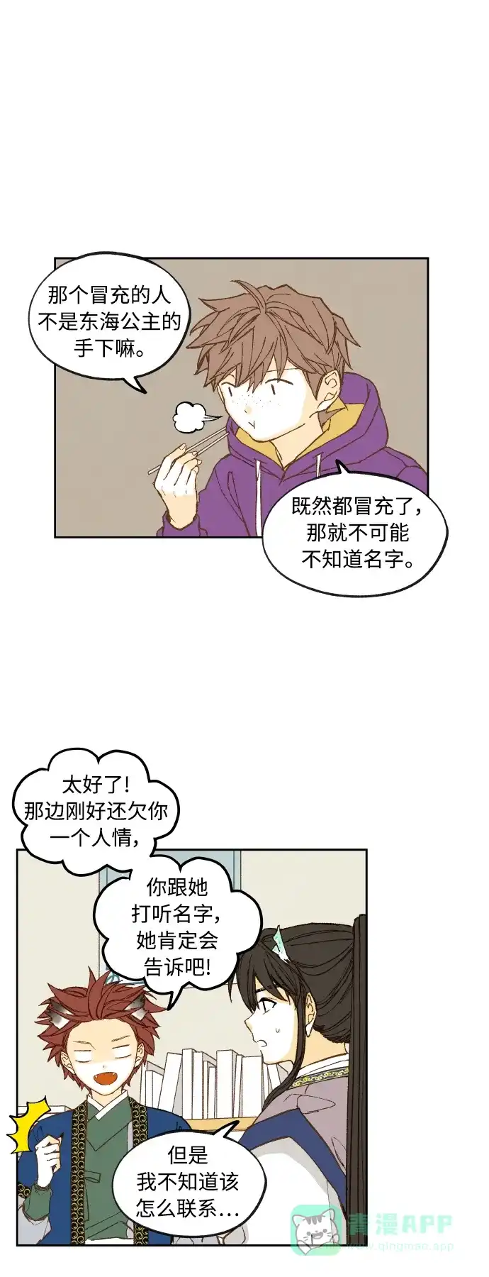 《成龙补习班》第139话 第25页