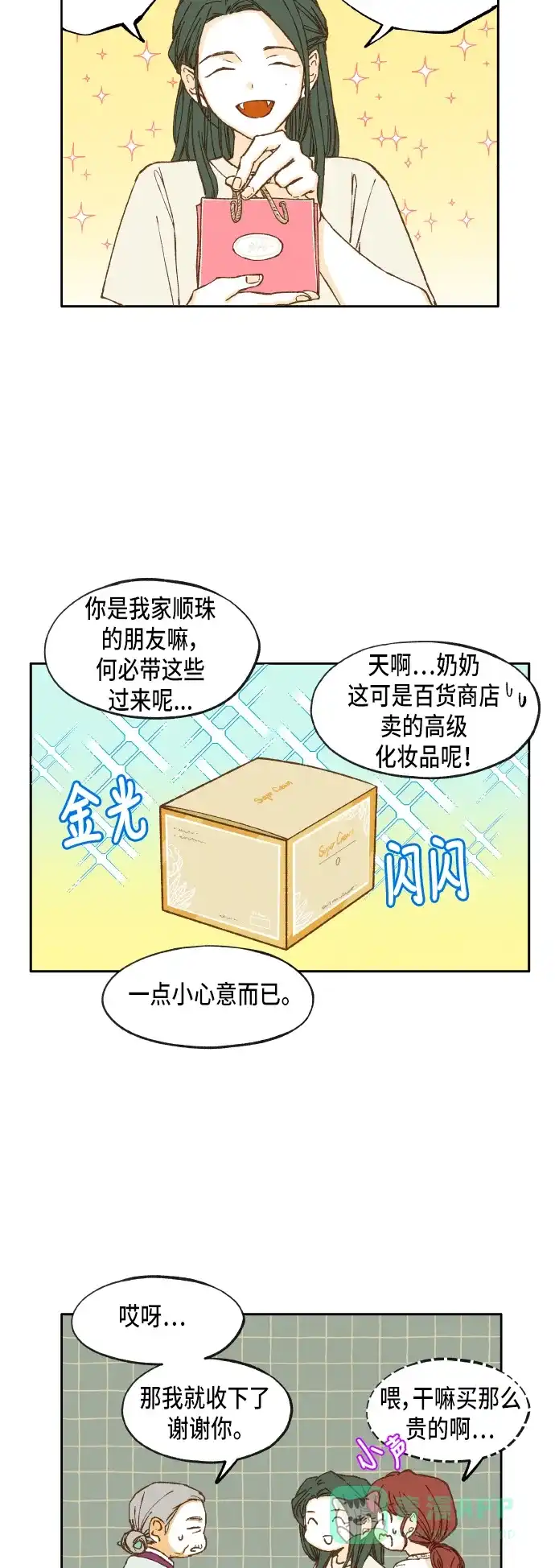 《成龙补习班》第14话 第22页