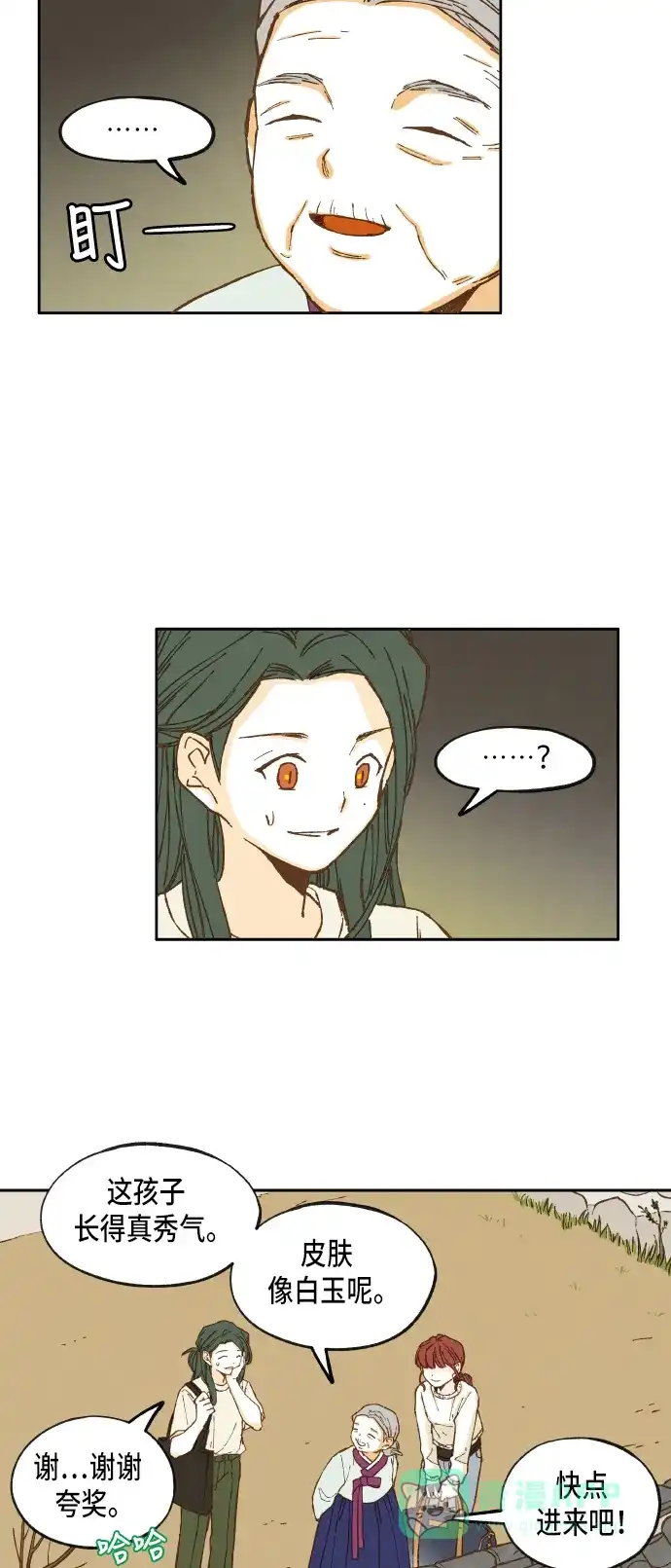 《成龙补习班》第14话 第18页