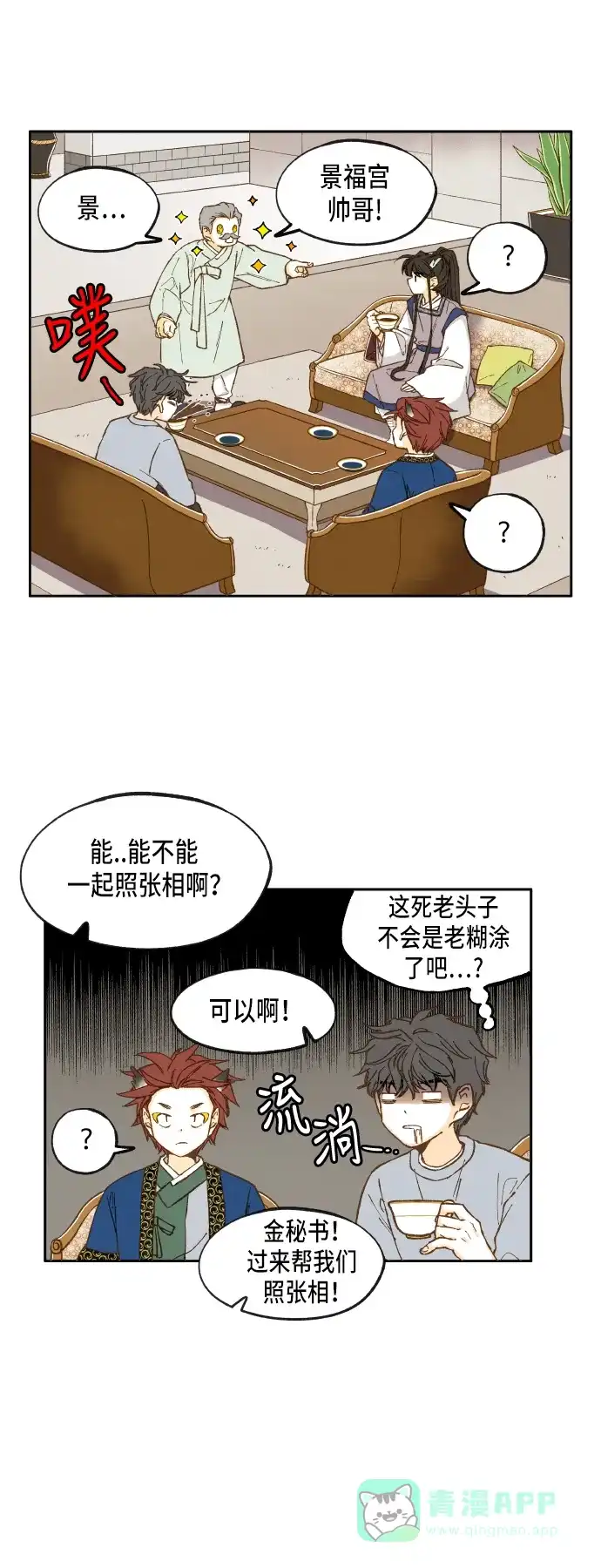《成龙补习班》第14话 第12页