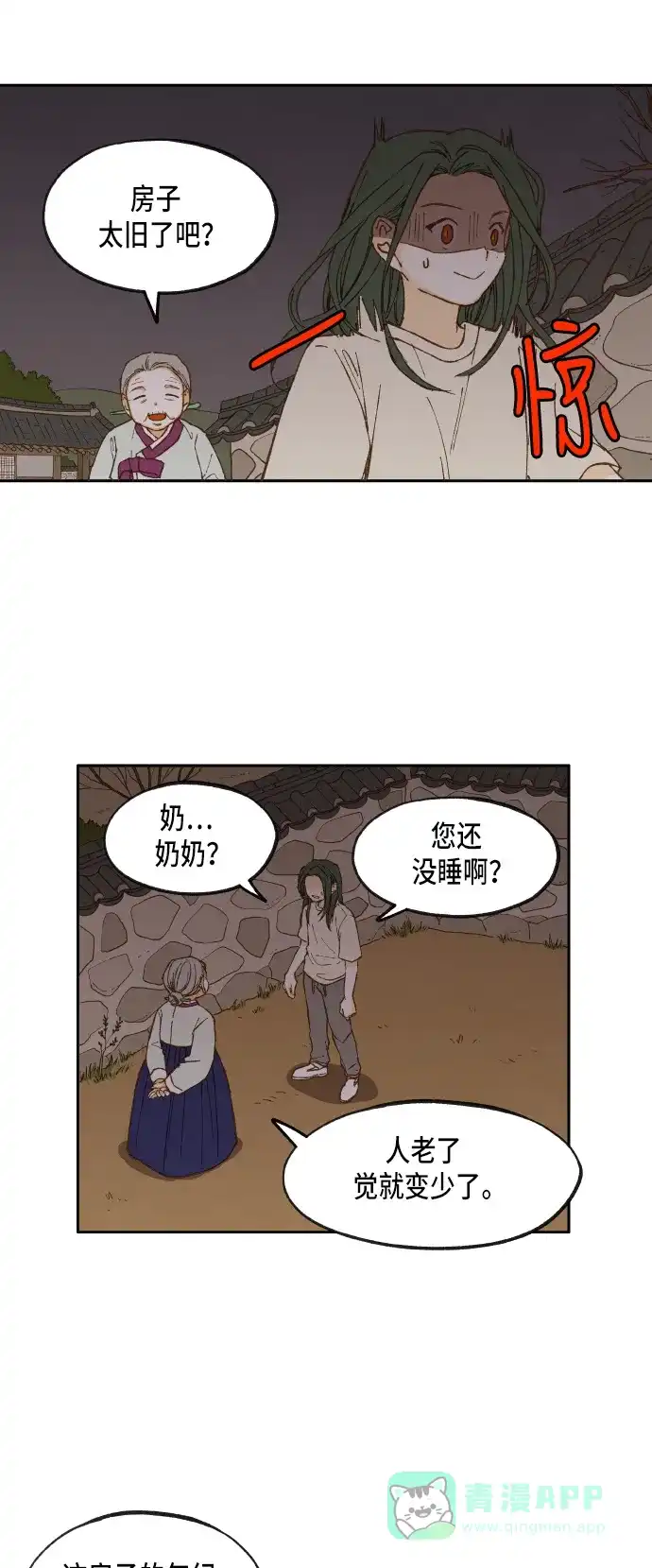 《成龙补习班》第14话 第29页