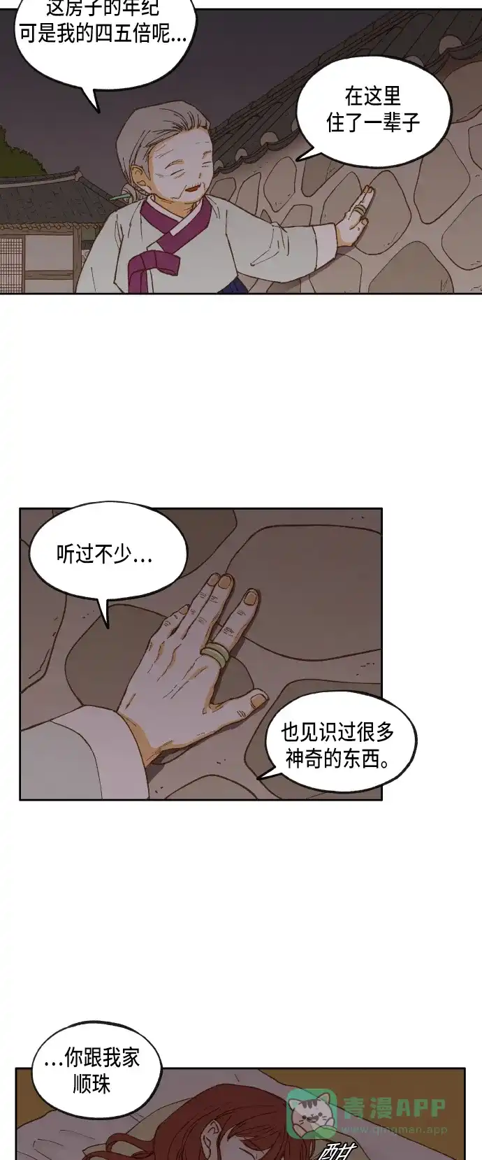 《成龙补习班》第14话 第30页