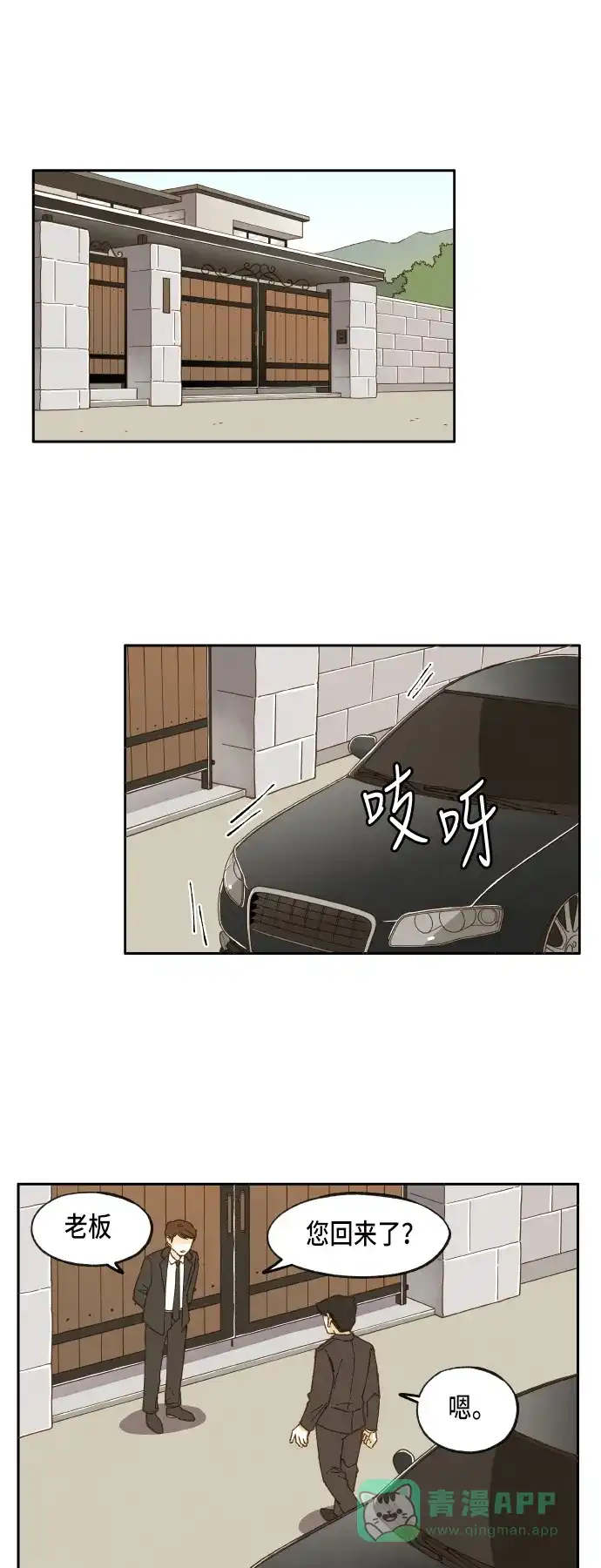 《成龙补习班》第14话 第1页