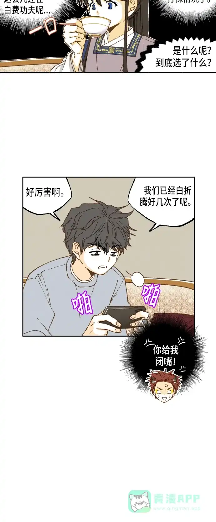 《成龙补习班》第14话 第8页