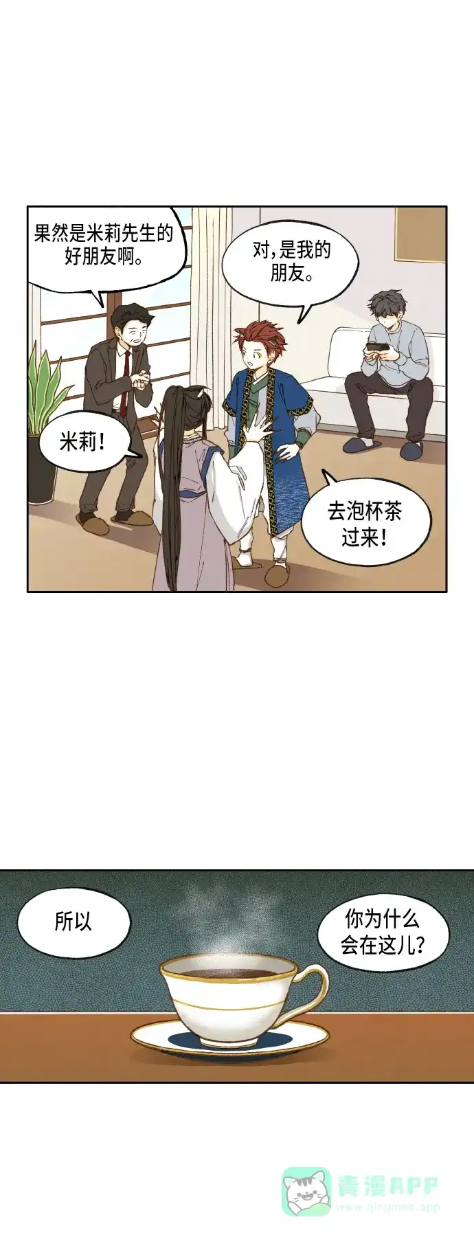 《成龙补习班》第14话 第4页