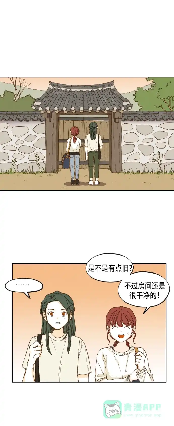 《成龙补习班》第14话 第15页