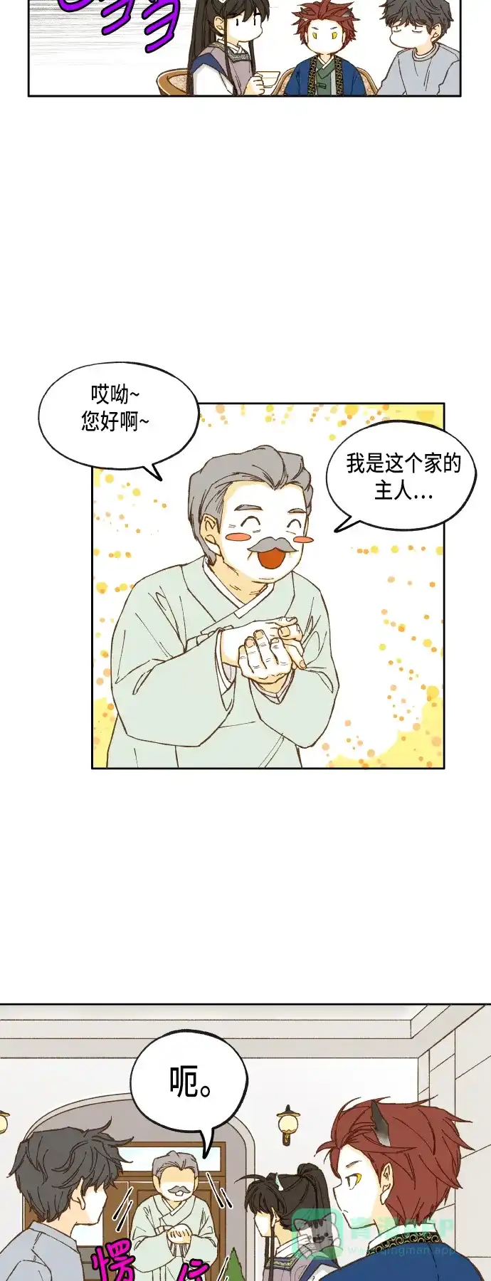 《成龙补习班》第14话 第10页