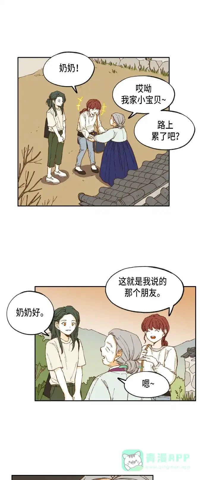 《成龙补习班》第14话 第17页