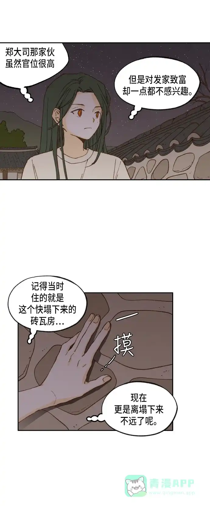 《成龙补习班》第14话 第28页