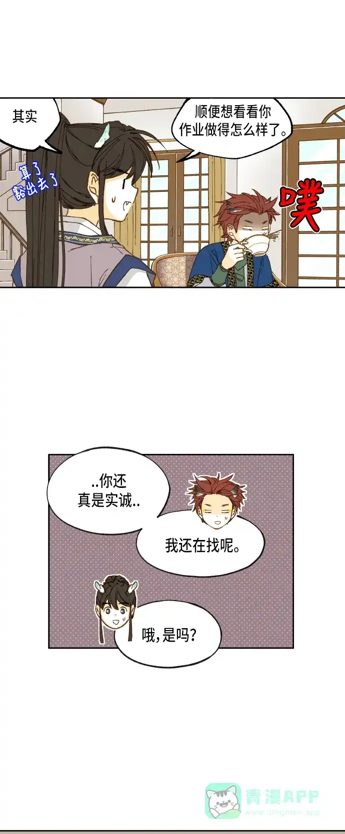 《成龙补习班》第14话 第6页